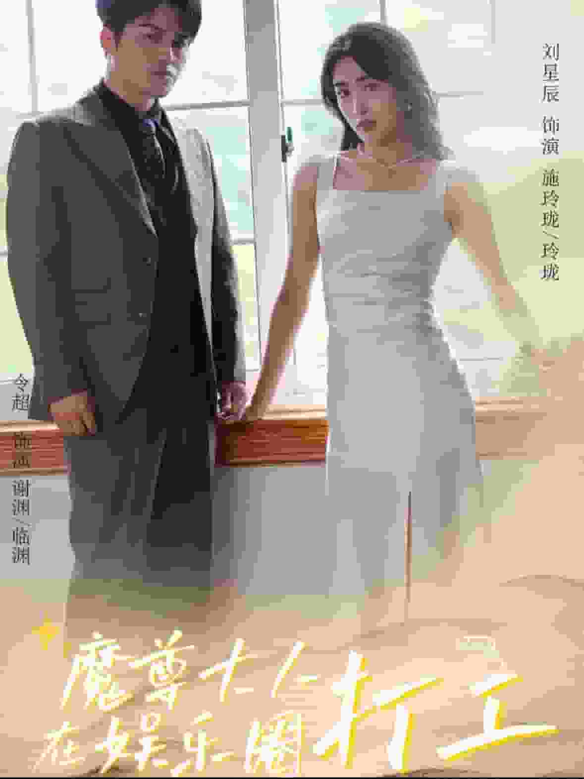 魔尊大人在娱乐圈打工 第51集