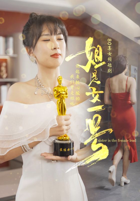 姐是女一号 第03集