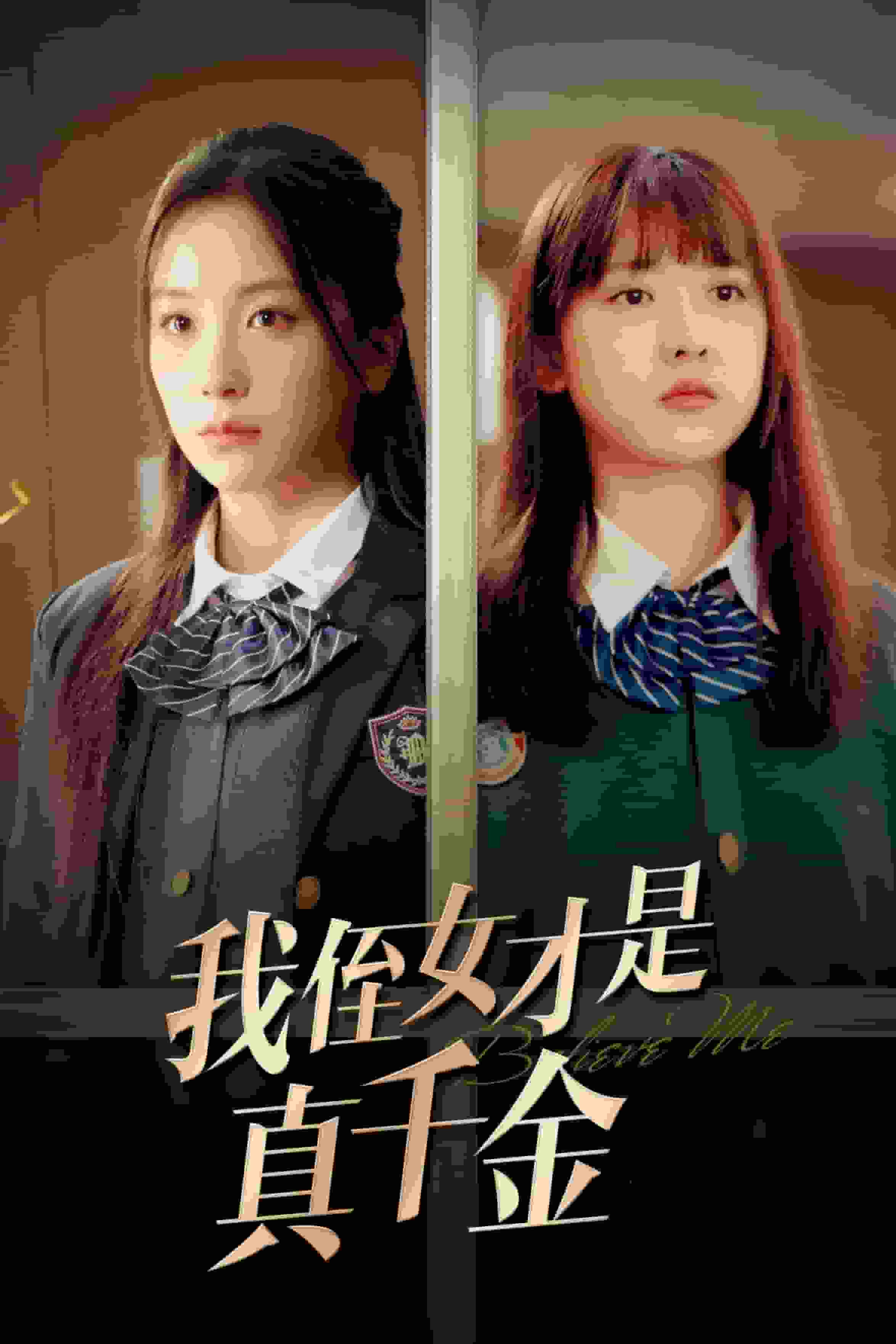 我侄女才是真千金 第02集