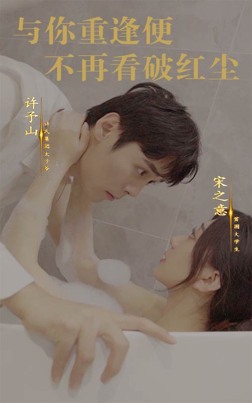 与你重逢便不再看破红尘 第02集