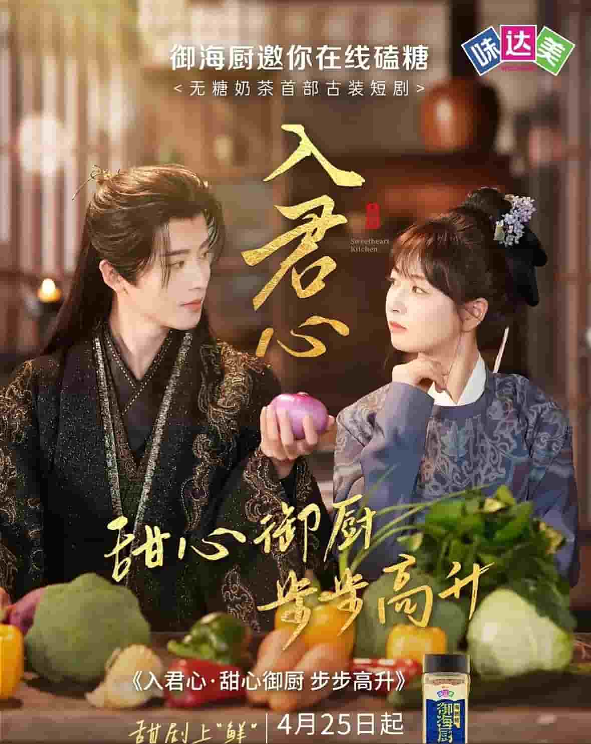 入君心甜心御厨步步高升(全集)