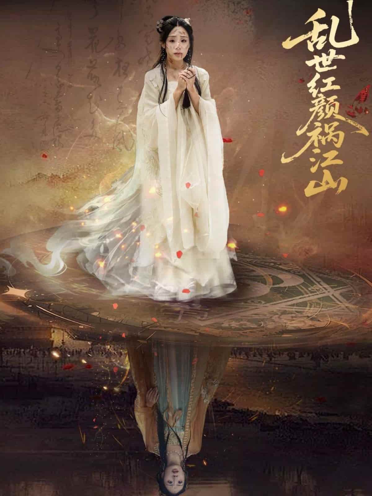 乱世红颜祸江山(全集)