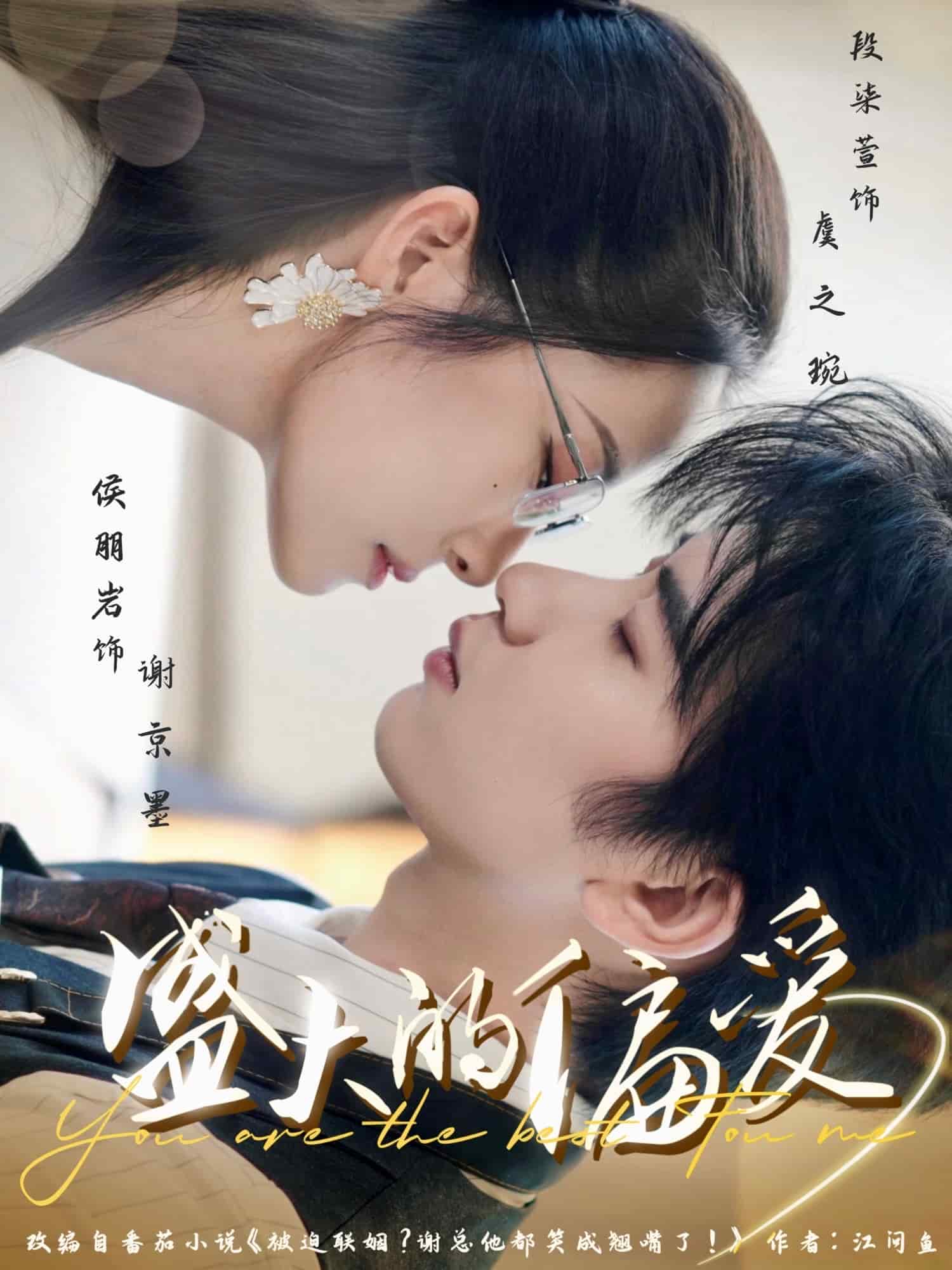 盛大的偏爱(全集)