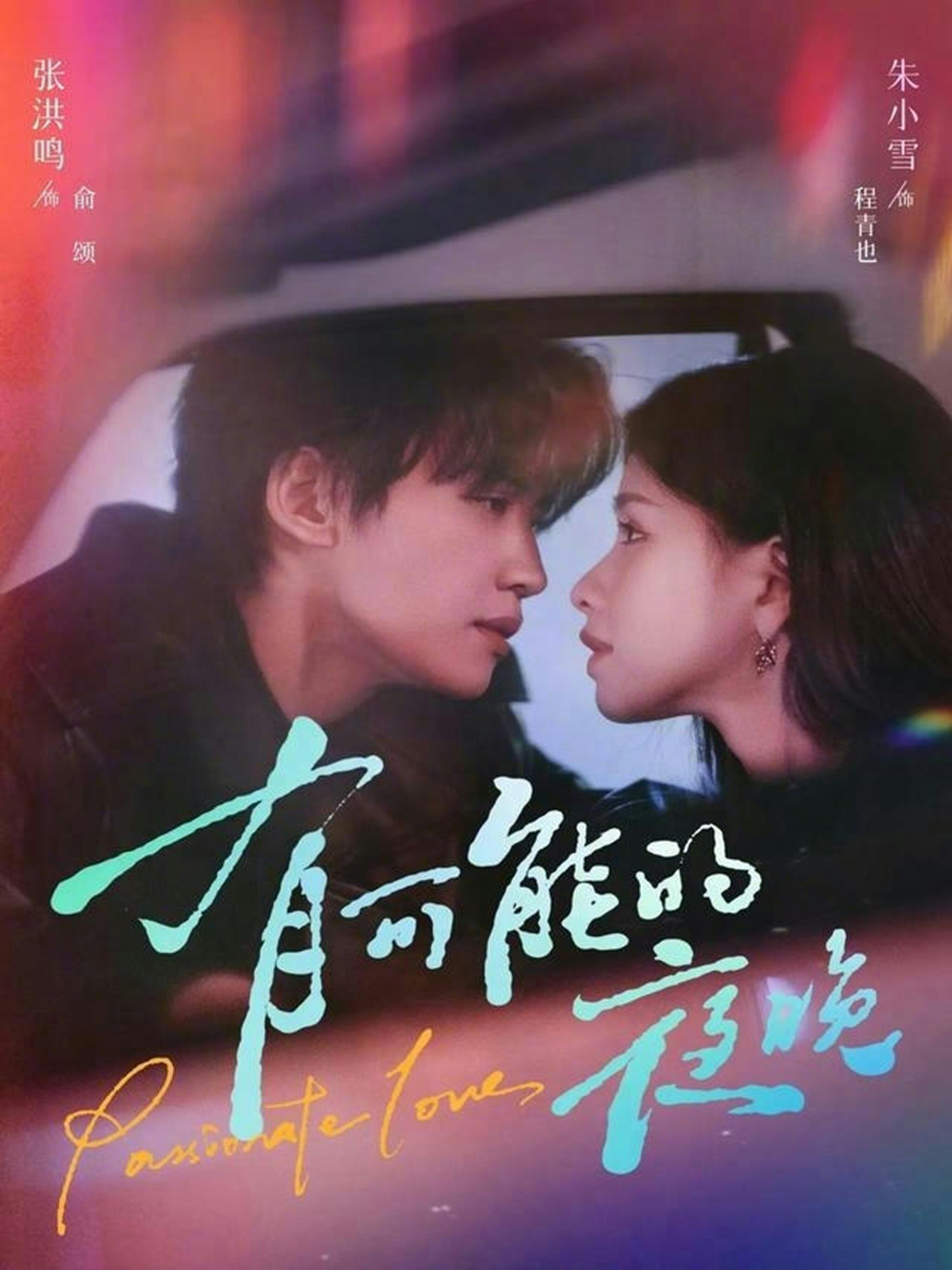 有可能的夜晚(全集)