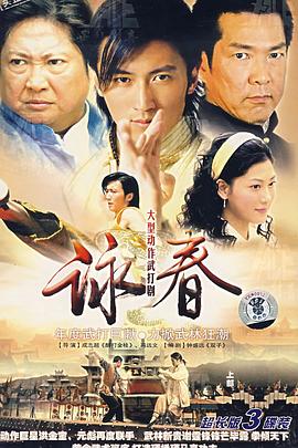 咏春 第07集