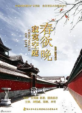 寂寞空庭春欲晚 第13集