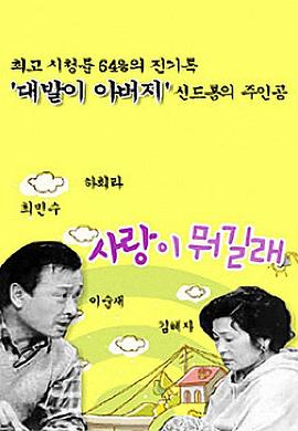 爱情是什么国语第二部 第02集