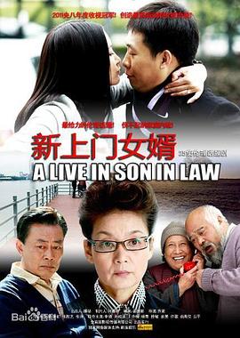 新上门女婿 第15集