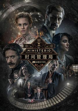 时间管理局第三季 第05集
