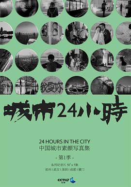 城市24小时粤语 第02集