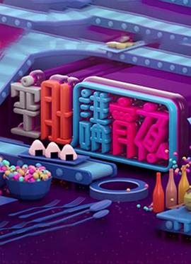 晚吹 - 空肚講宵夜粤语 第183集