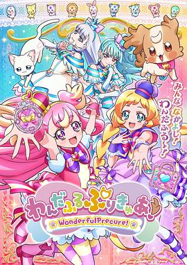 Wonderful光之美少女！ 第07集