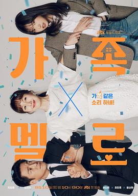 浪漫这一家 第09集