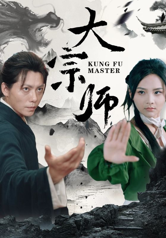 大宗师 第01集