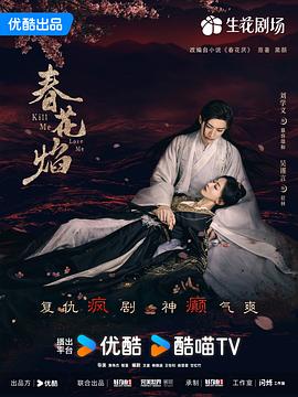 春花焰 第25集