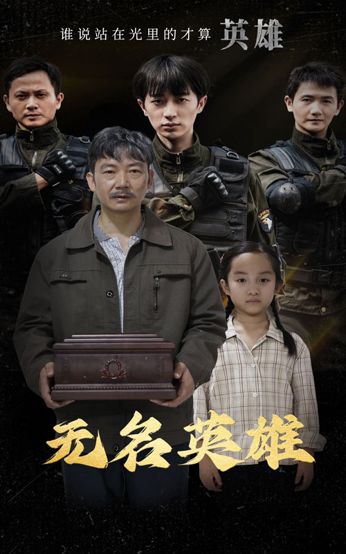 无名英雄 短剧版 第15集