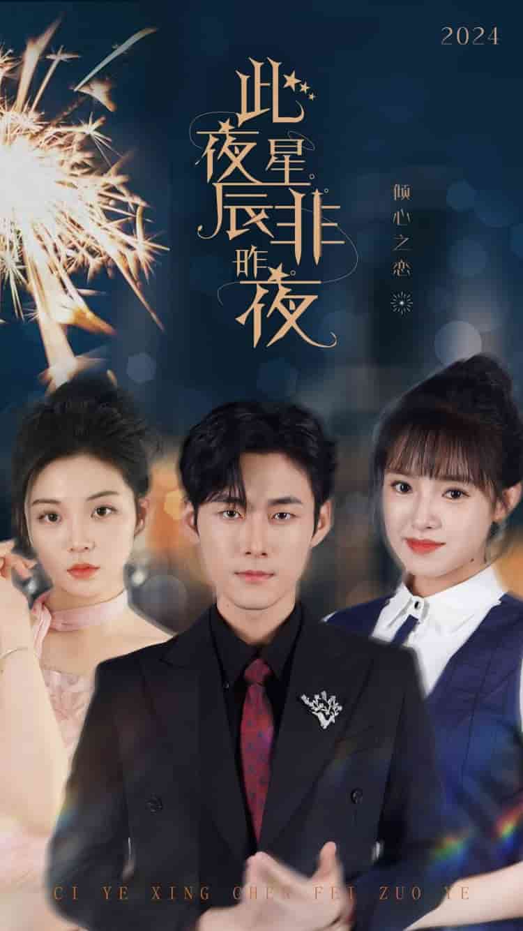 此夜星辰非昨夜 第51集
