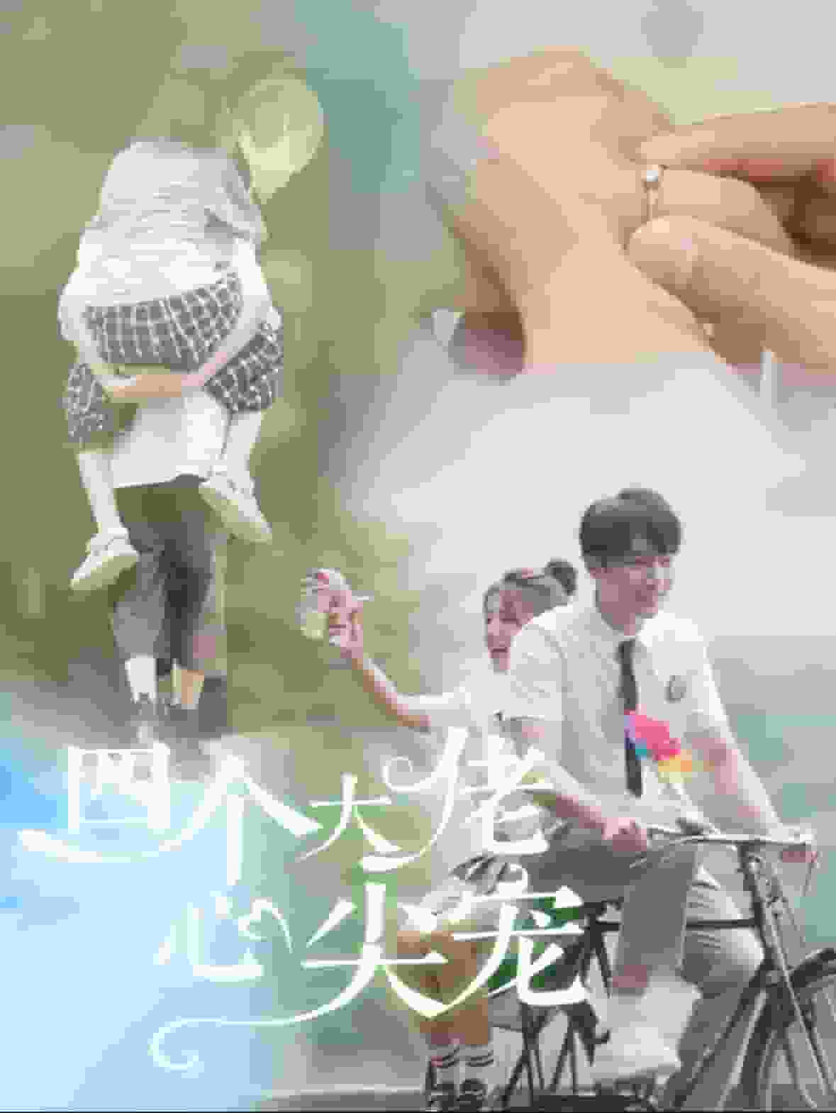四个大佬心尖宠 第34集