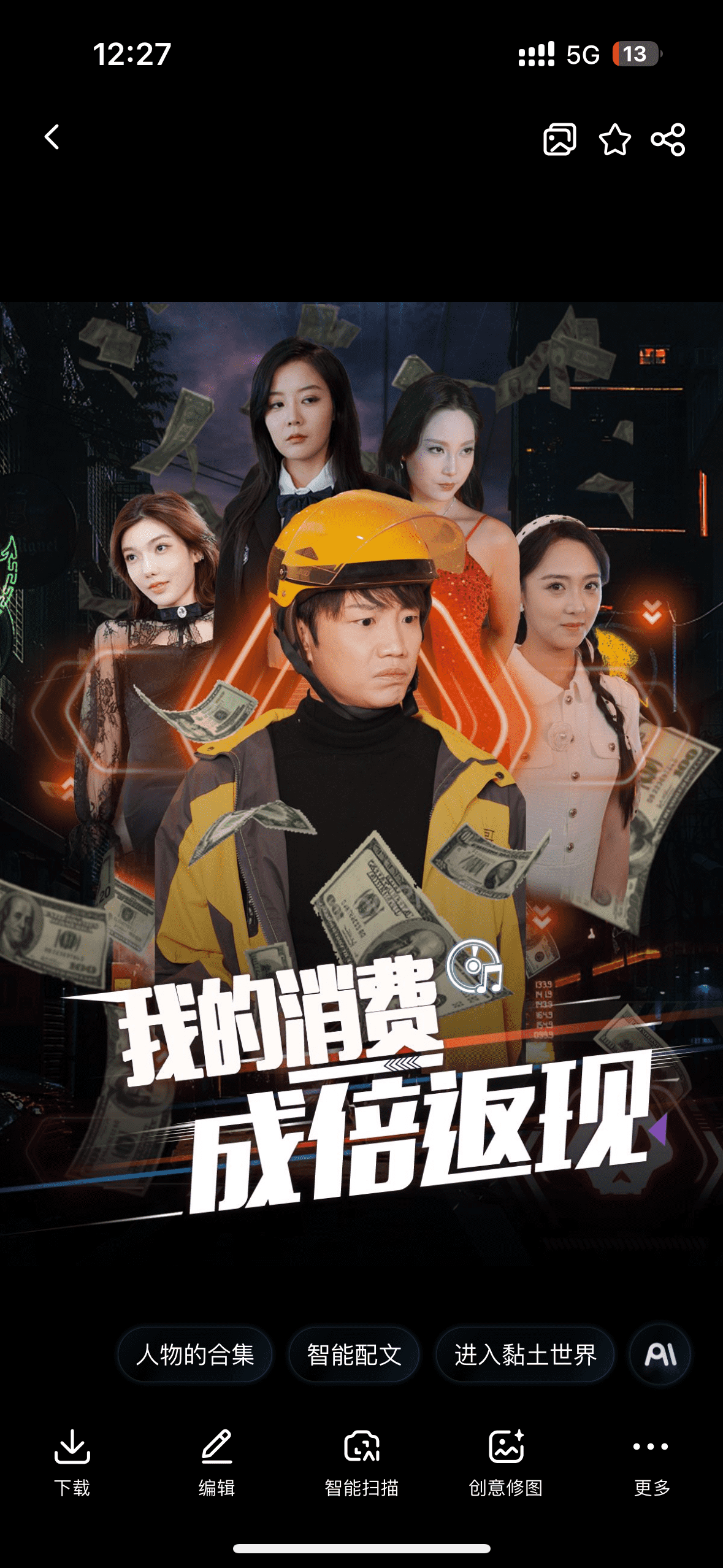 我的消费成倍返现 第09集