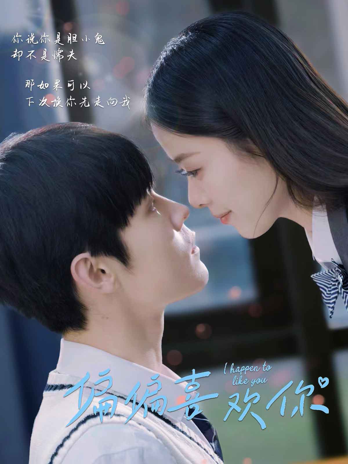 偏偏喜欢你（短剧版） 第6集