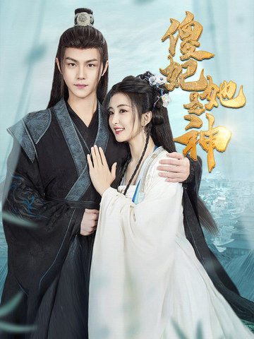 傻妃她是神 第62集