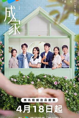 成家2025 第31集