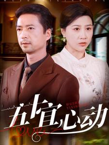 五十宜心动 第14集