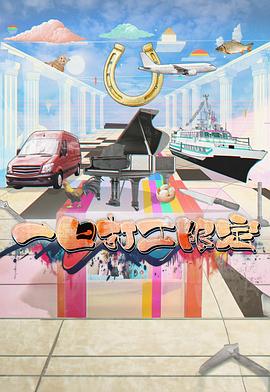 一日打工限定粤语 第08集