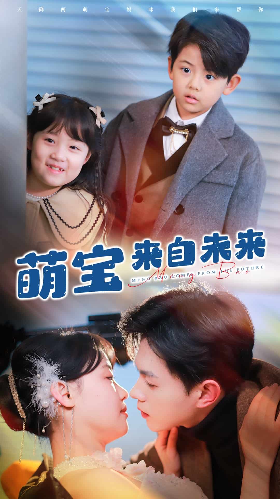 萌宝来自未来 第1集