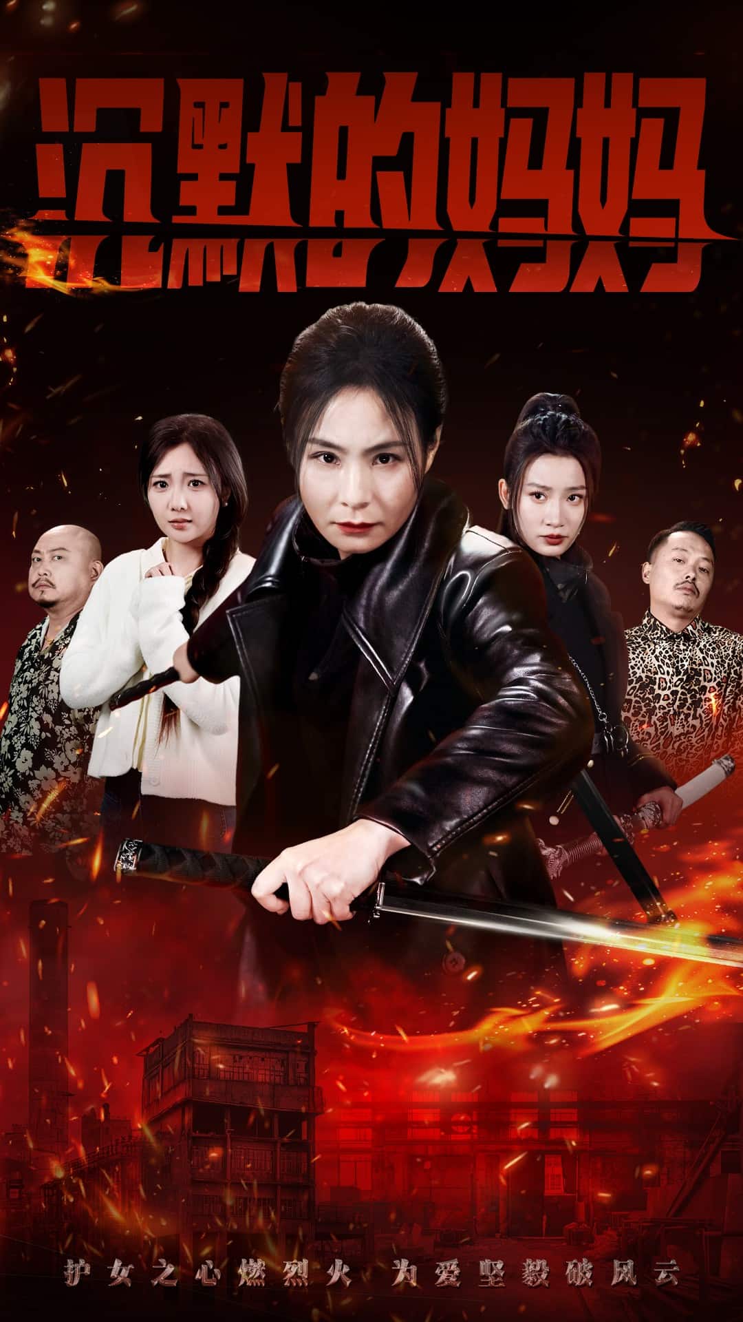 沉默的妈妈 第44集