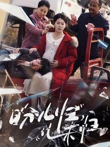 盼儿归儿未归 第17集