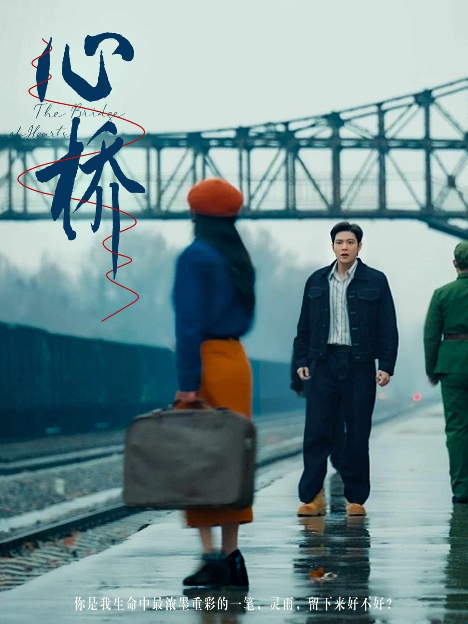 心桥（短剧版）(全集)