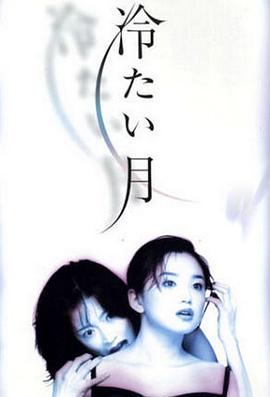 冷月(全集)
