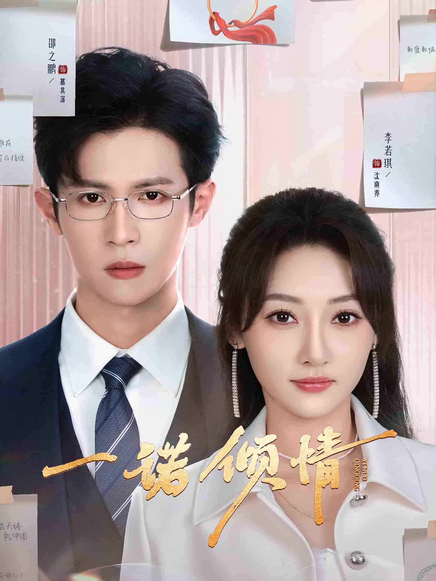 一诺倾情（短剧版） 第71集