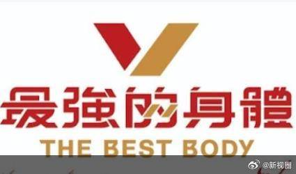 最强的身体 第03集