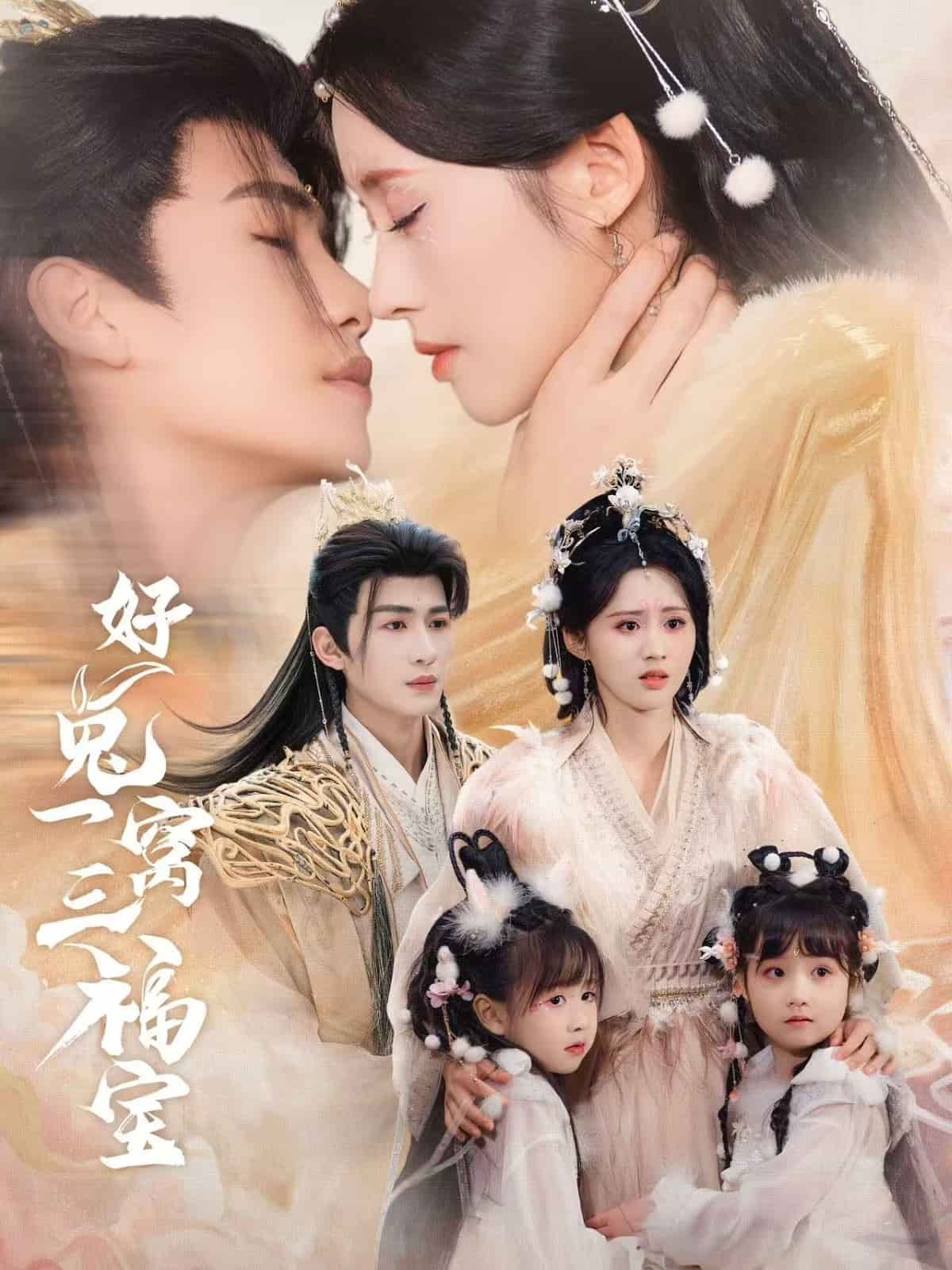 好兔一窝三福宝 第27集
