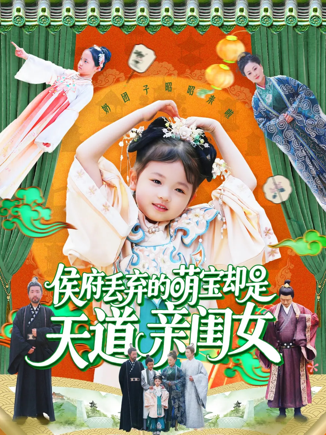 侯府丢弃的萌宝却是天道亲闺女 第43集