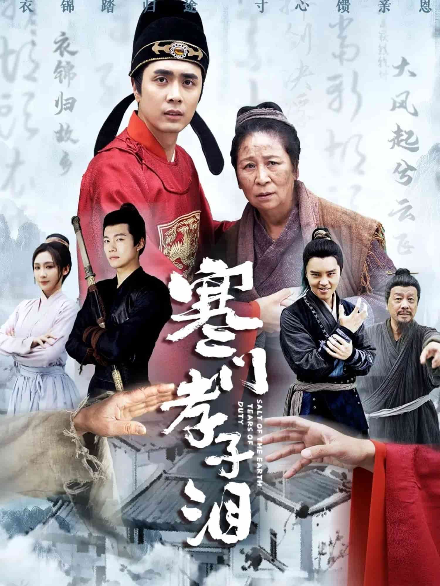 寒门孝子泪 第25集