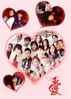 爱2006 第144集