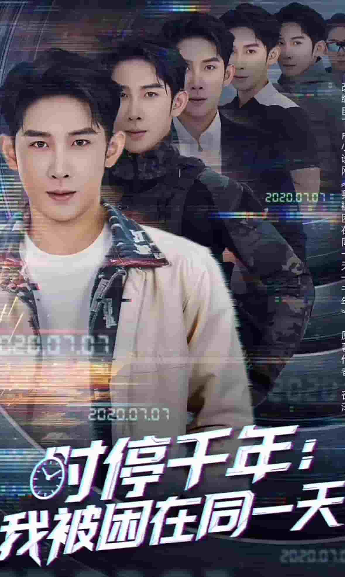 时停千年：我被困在同一天 第37集