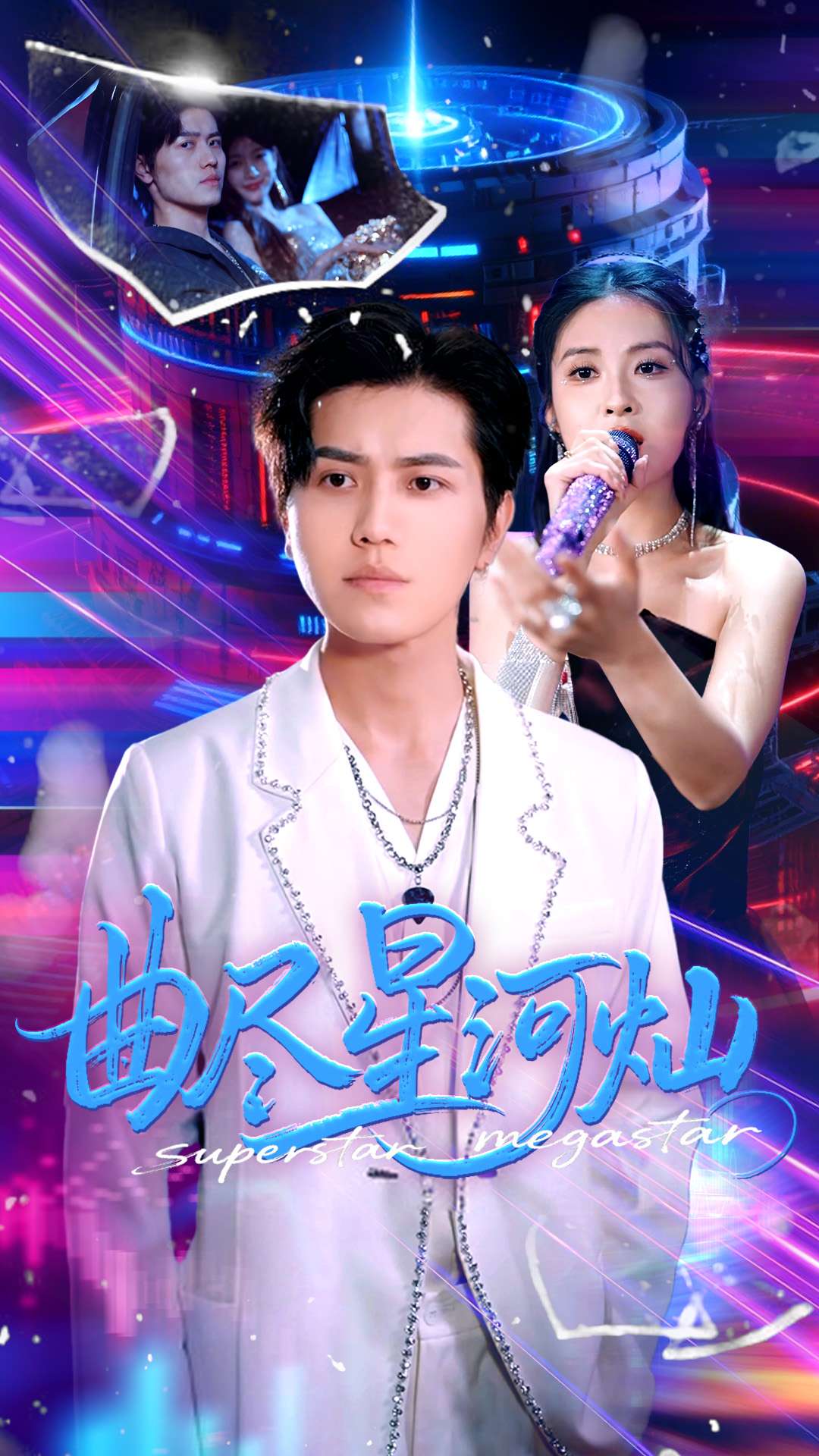 曲尽星河灿 第13集