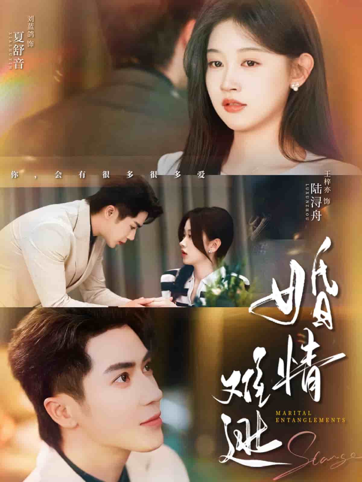 婚情难逃 第21集