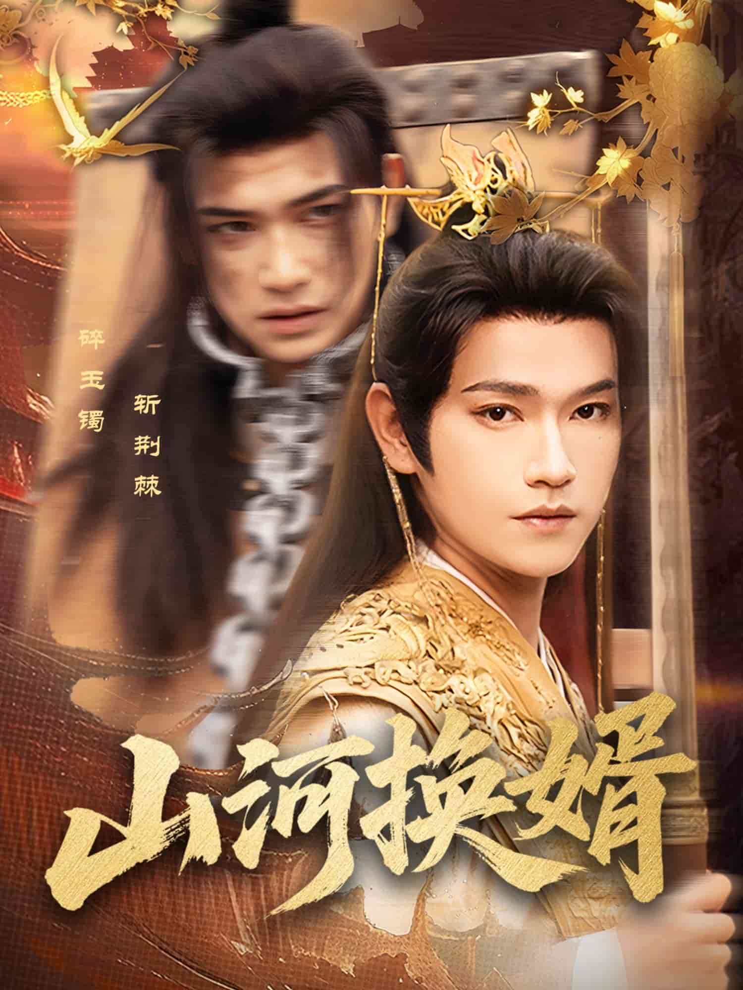 和离后我君临天下 第9集