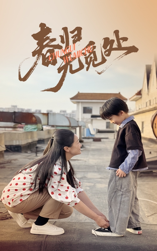春归无觅处 第18集