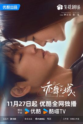 亦舞之城 第18集