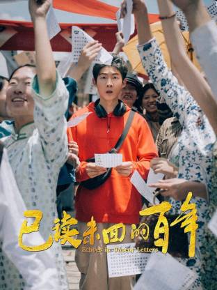 已读未回的百年