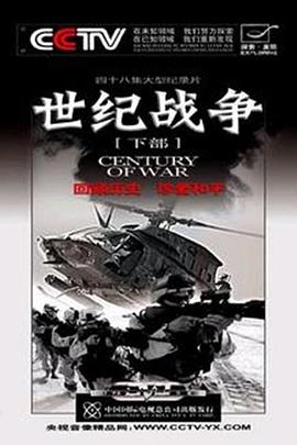 世纪战争 第17集