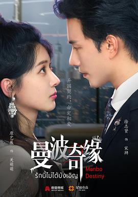 曼波奇缘 第13集