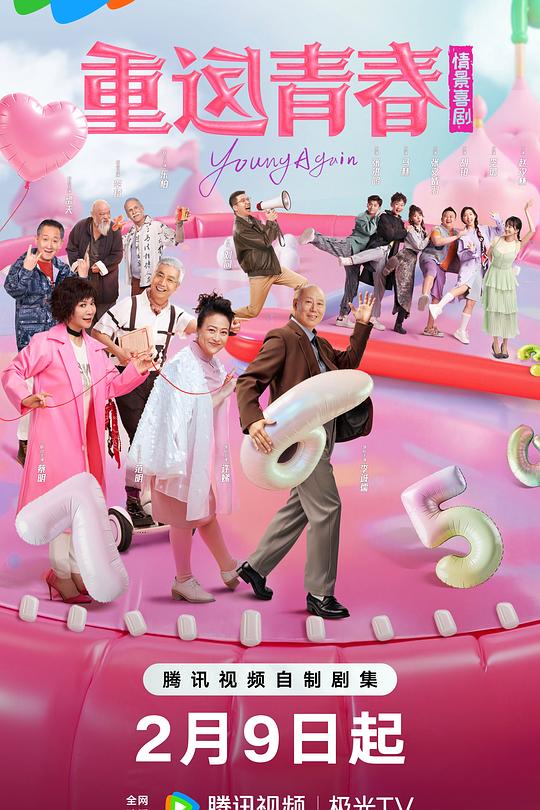 重返青春 第21集