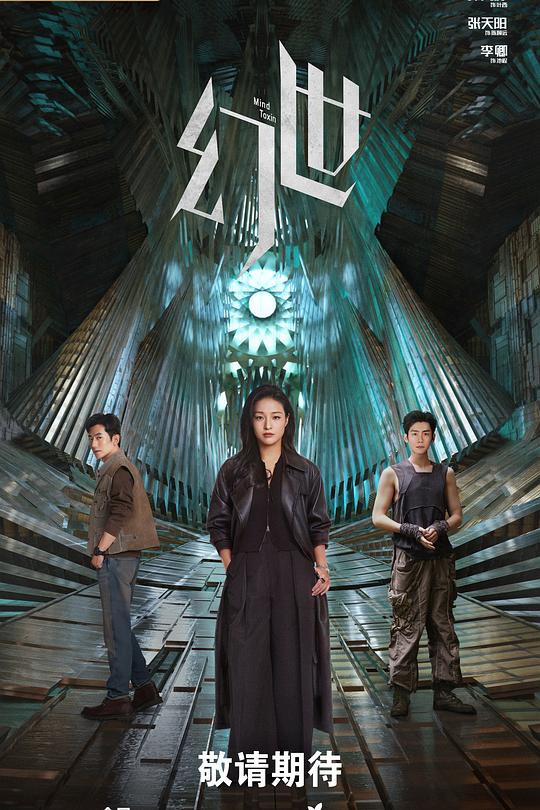幻世 第04集
